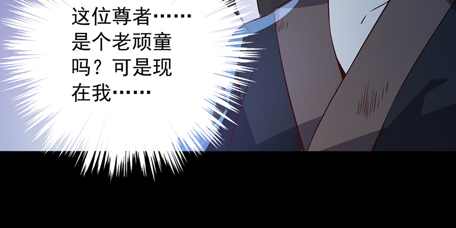 萌师在上 第4话 男主的悲惨童年（下） 第31页
