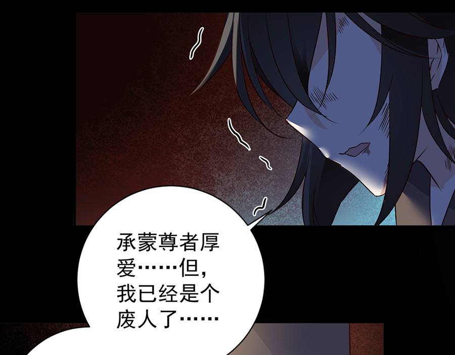 萌师在上 第4话 男主的悲惨童年（下） 第32页