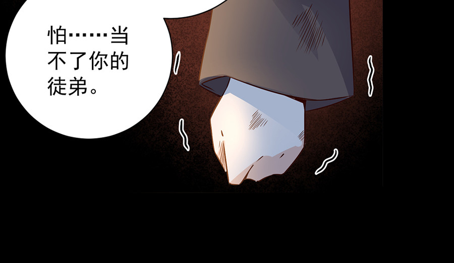 萌师在上 第4话 男主的悲惨童年（下） 第33页