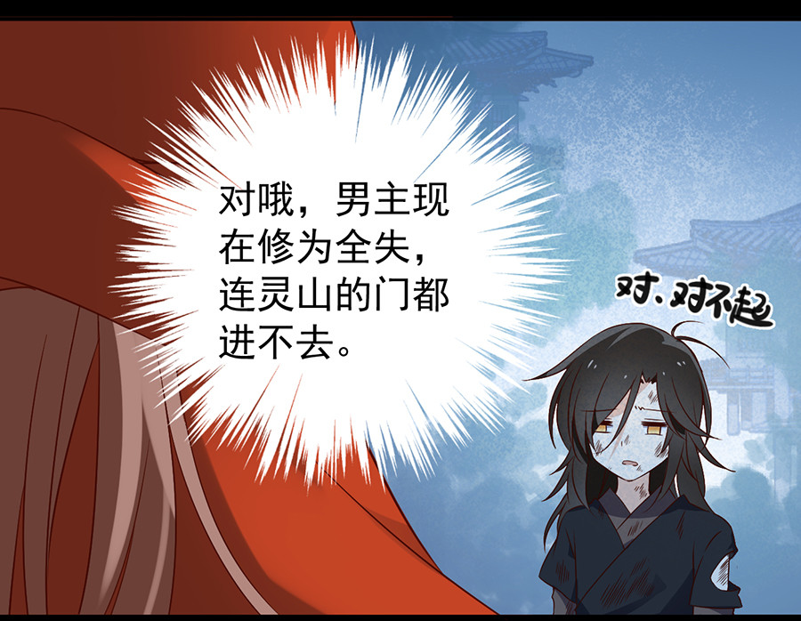 萌师在上 第4话 男主的悲惨童年（下） 第34页