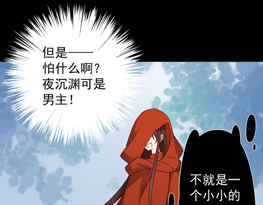 萌师在上 第4话 男主的悲惨童年（下） 第35页