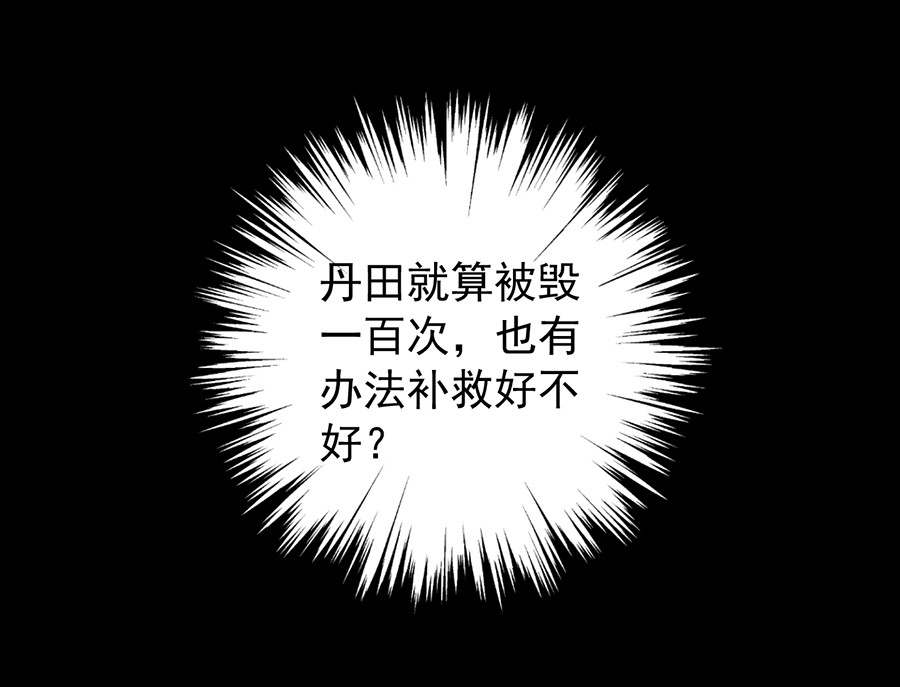 萌师在上 第4话 男主的悲惨童年（下） 第37页