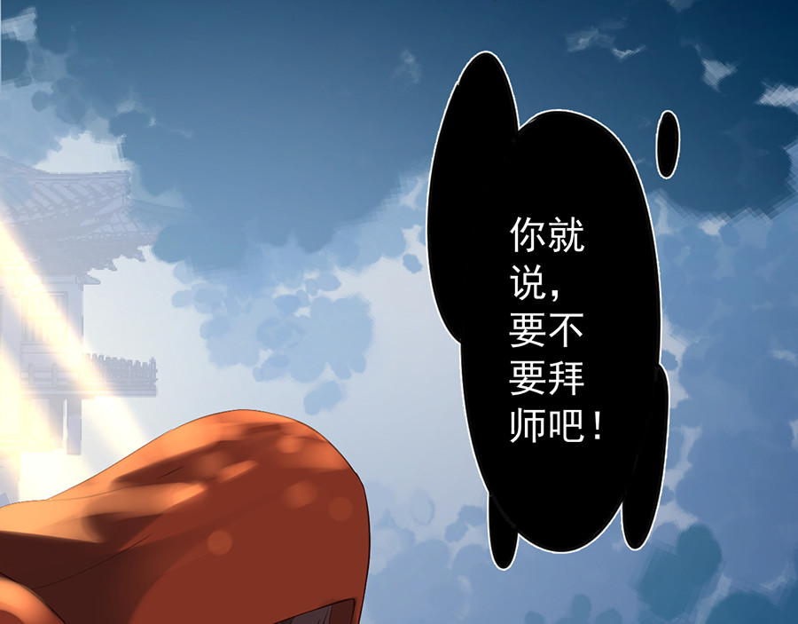 萌师在上 第4话 男主的悲惨童年（下） 第42页
