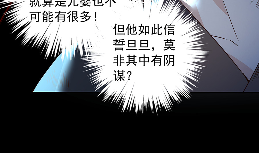 萌师在上 第4话 男主的悲惨童年（下） 第46页