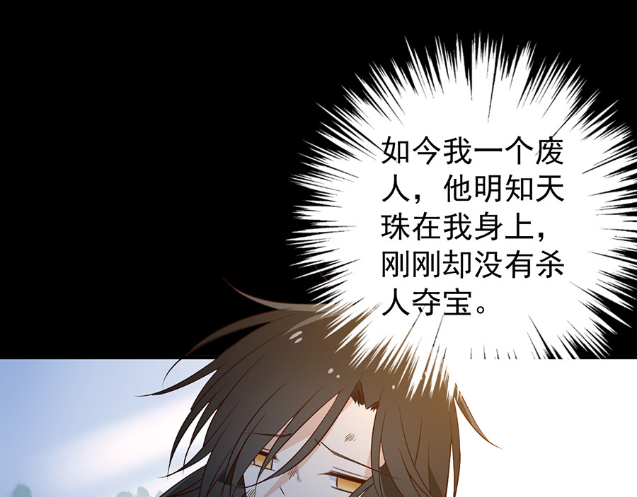 萌师在上 第4话 男主的悲惨童年（下） 第48页