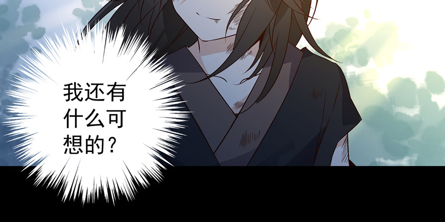 萌师在上 第4话 男主的悲惨童年（下） 第49页