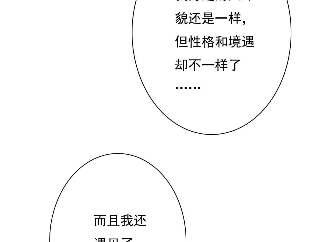 他与她的平行时空 第4话 询问 第77页
