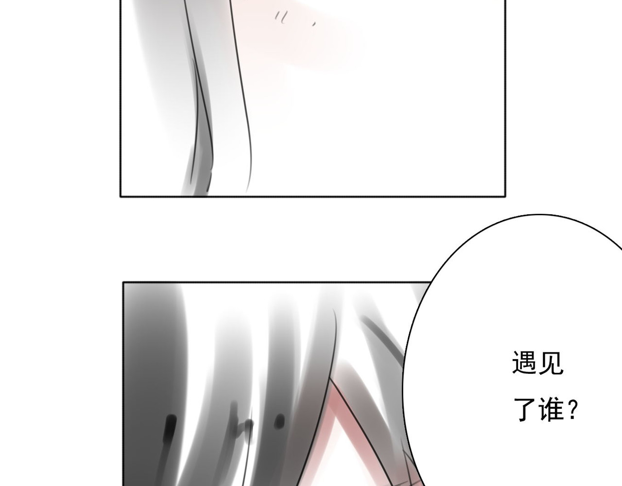 他与她的平行时空 第4话 询问 第79页