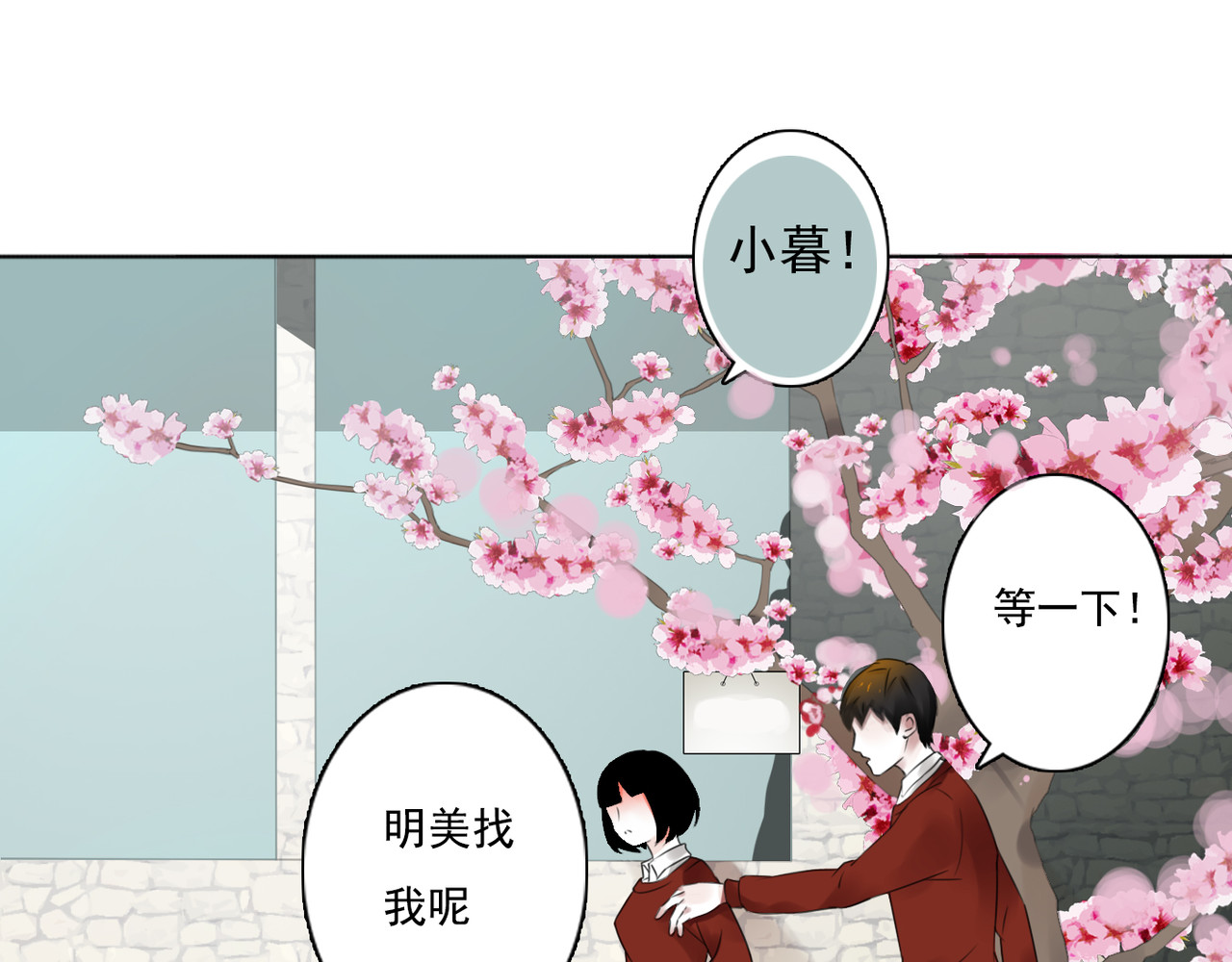 他与她的平行时空 第4话 询问 第83页