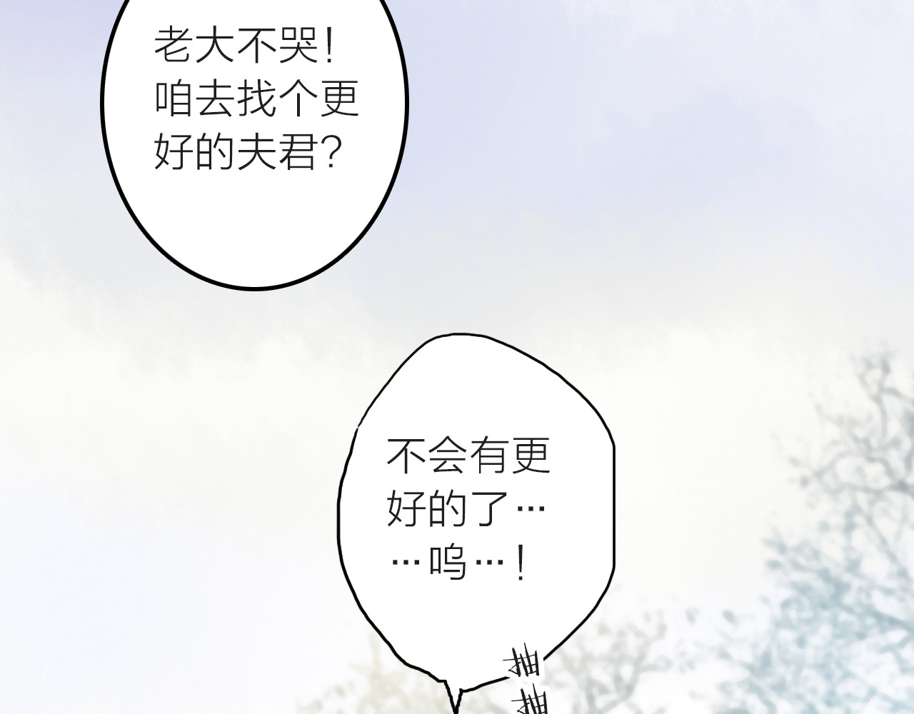 抢个媳夫好过年 第4话 她的身份 第11页