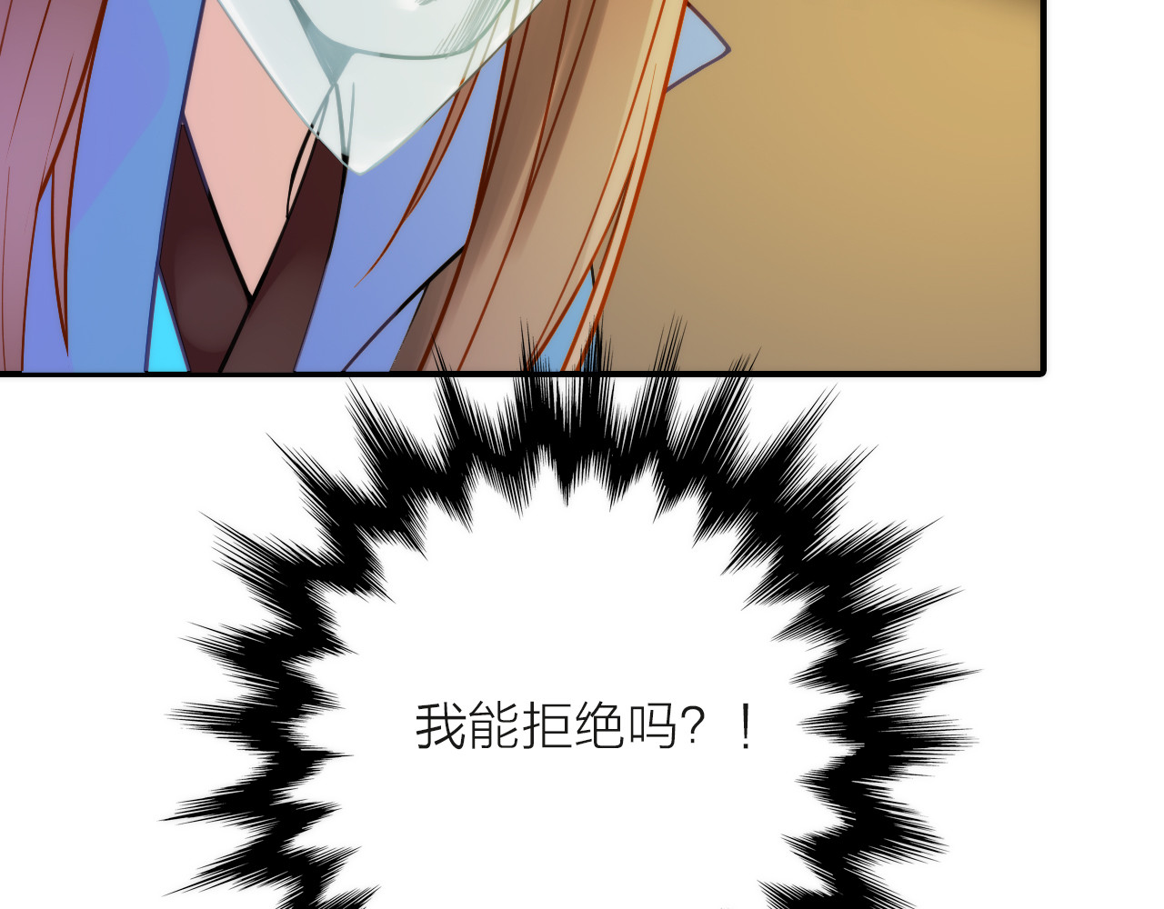 抢个媳夫好过年 第4话 她的身份 第104页