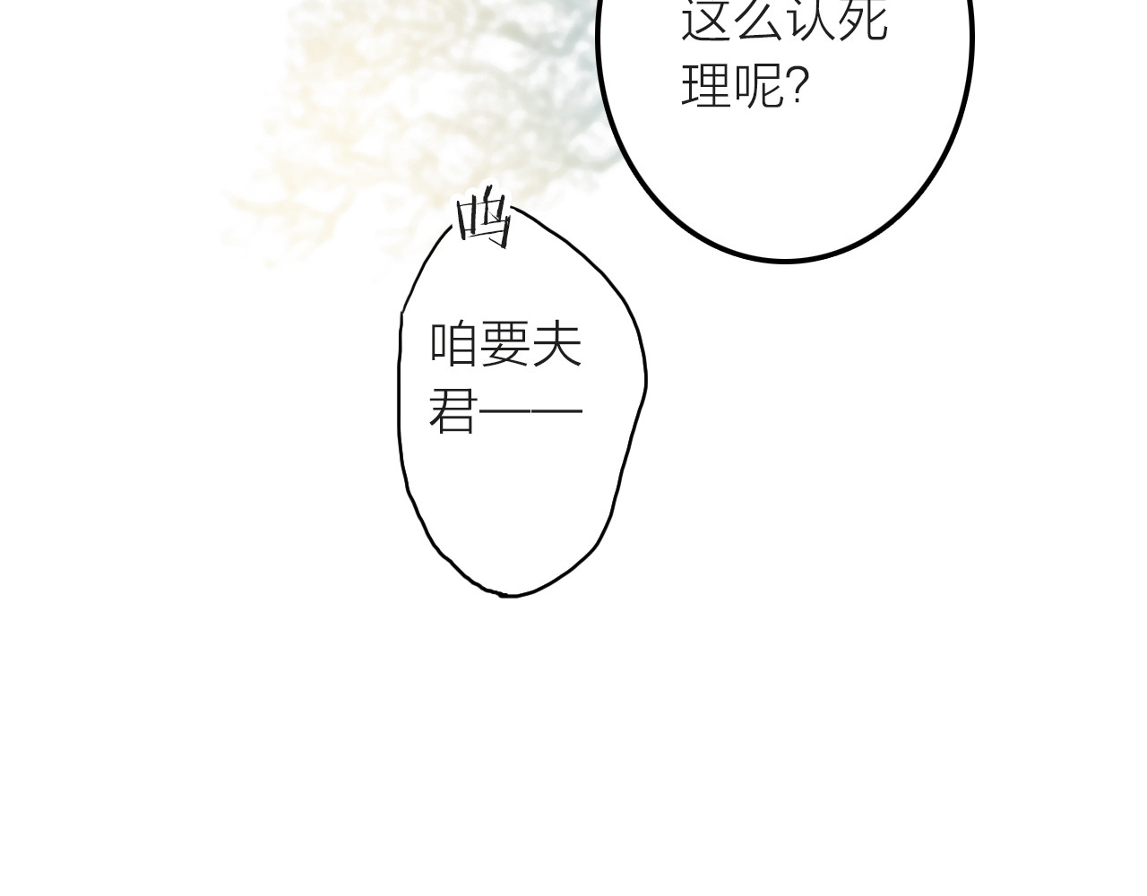 抢个媳夫好过年 第4话 她的身份 第13页