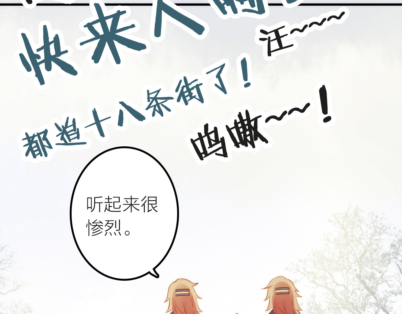 抢个媳夫好过年 第4话 她的身份 第17页