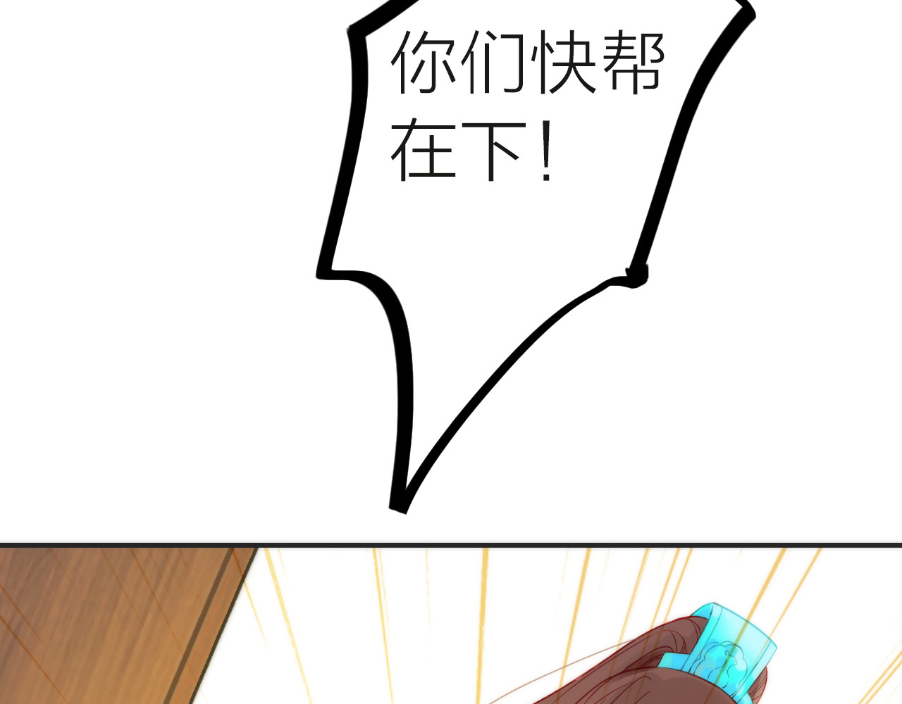 抢个媳夫好过年 第4话 她的身份 第23页