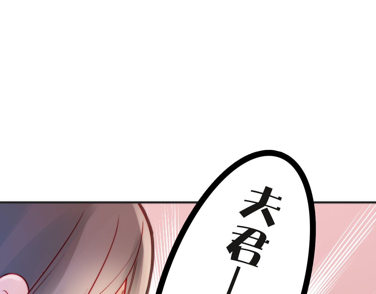 抢个媳夫好过年 第4话 她的身份 第28页