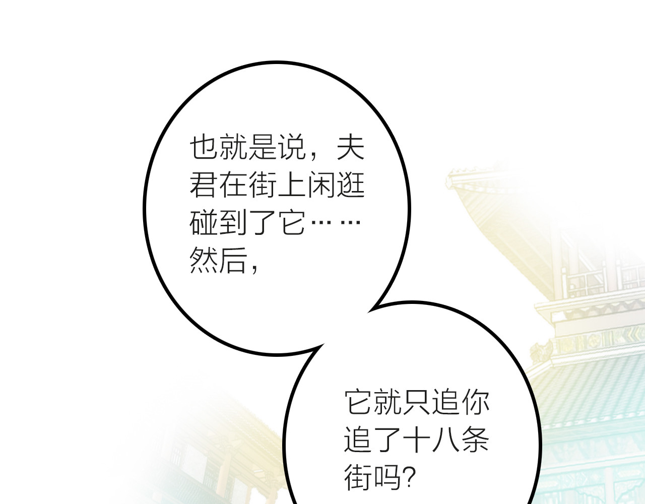 抢个媳夫好过年 第4话 她的身份 第40页