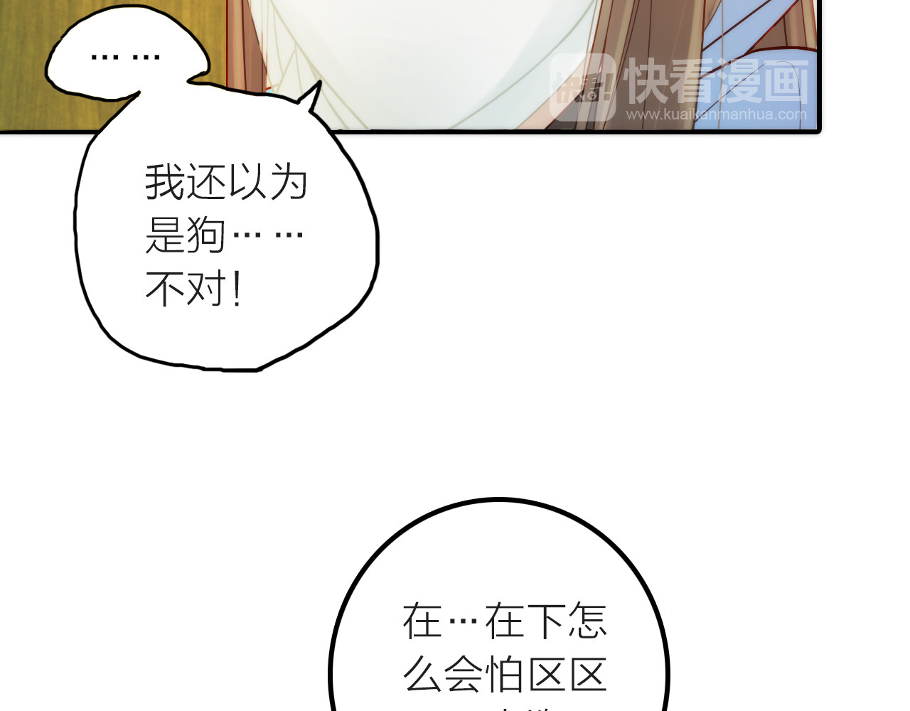 抢个媳夫好过年 第4话 她的身份 第44页