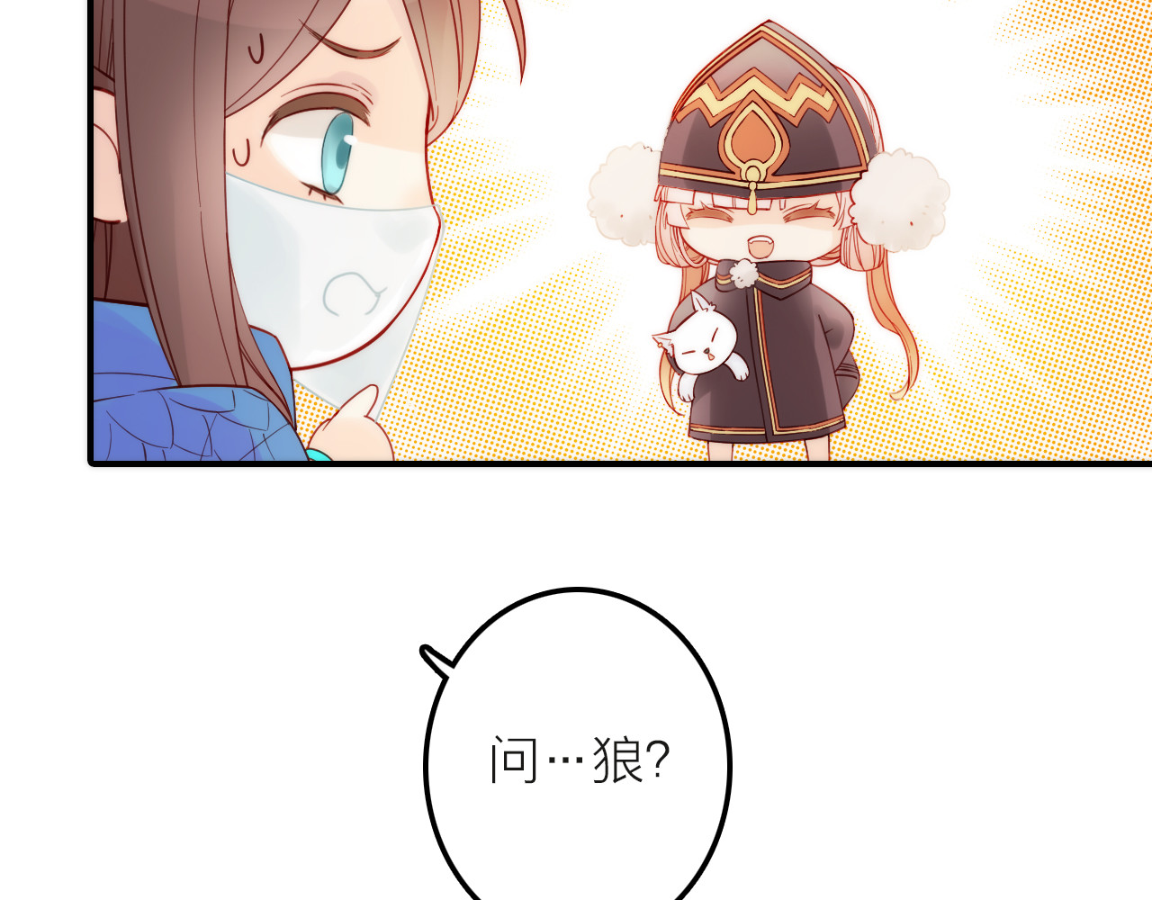 抢个媳夫好过年 第4话 她的身份 第49页