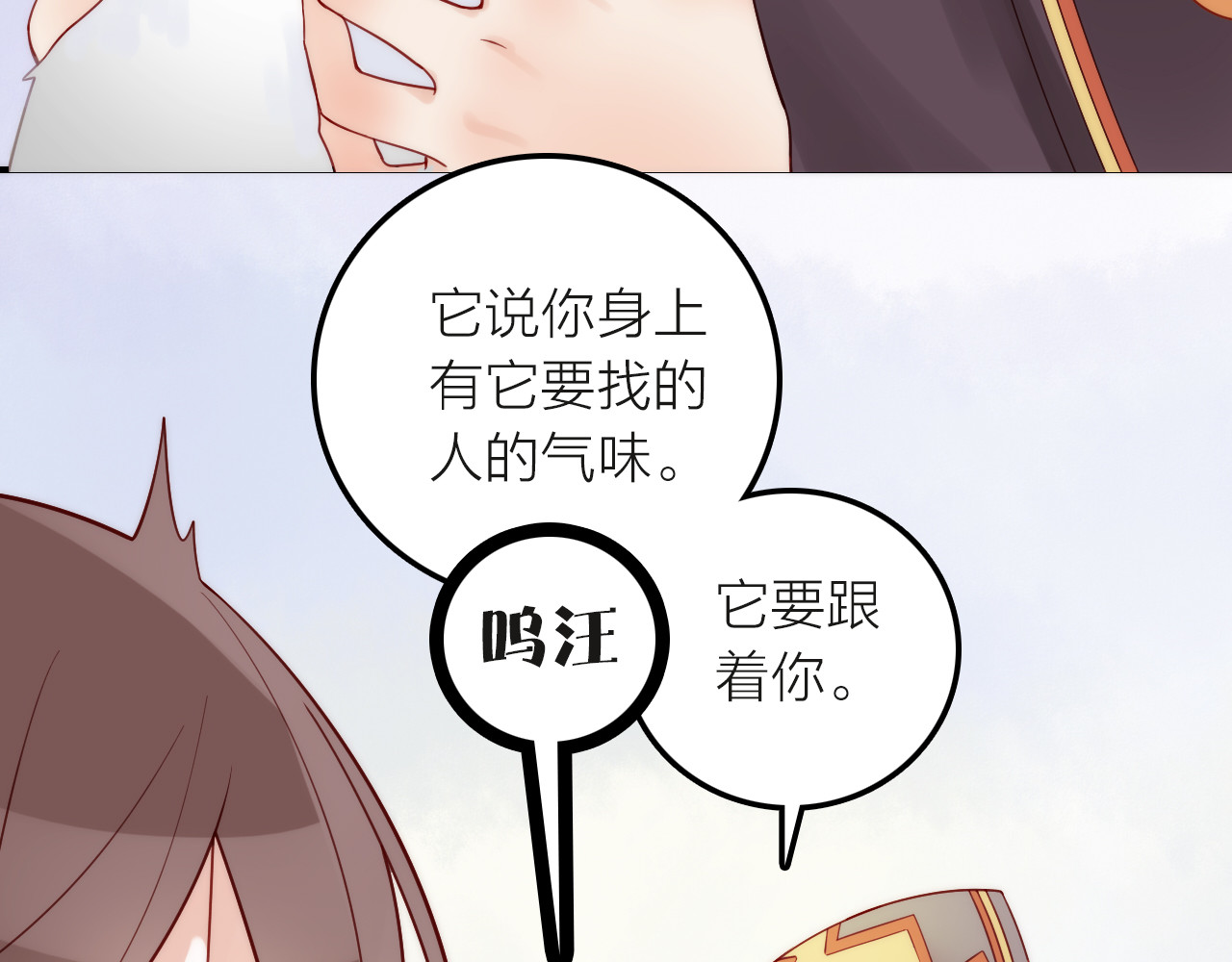 抢个媳夫好过年 第4话 她的身份 第54页