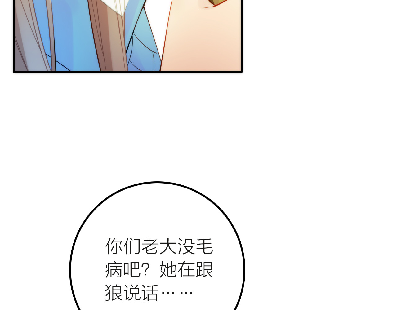抢个媳夫好过年 第4话 她的身份 第58页