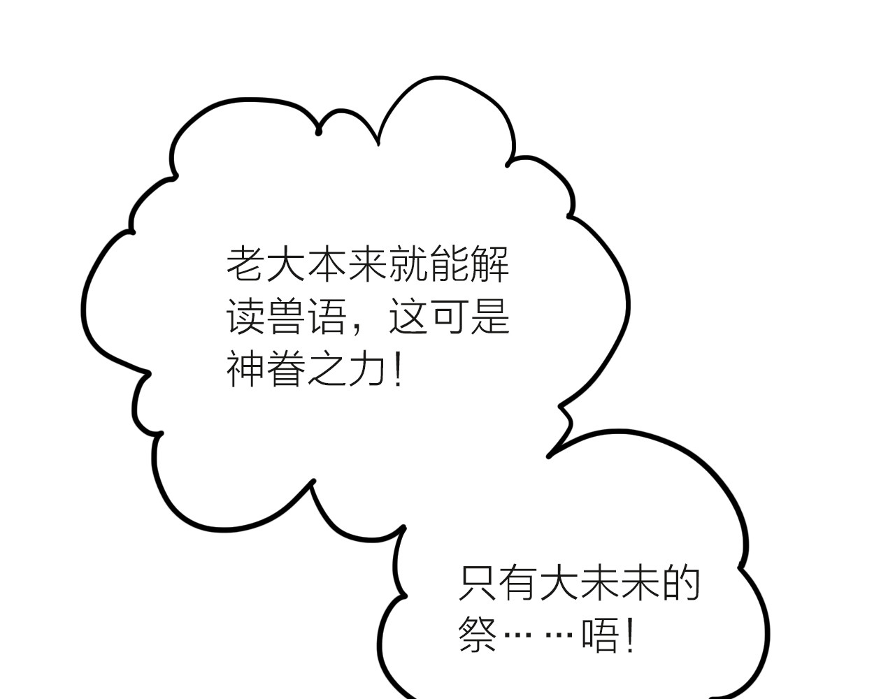 抢个媳夫好过年 第4话 她的身份 第60页