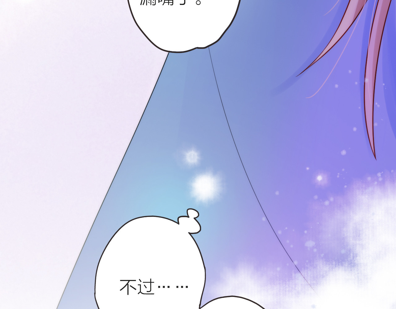 抢个媳夫好过年 第4话 她的身份 第66页