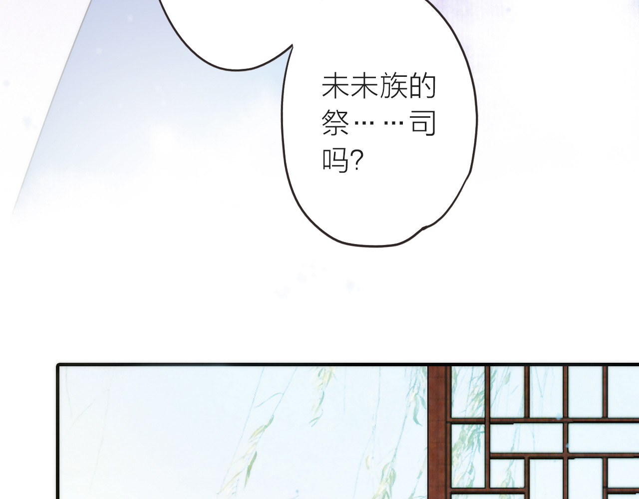 抢个媳夫好过年 第4话 她的身份 第67页