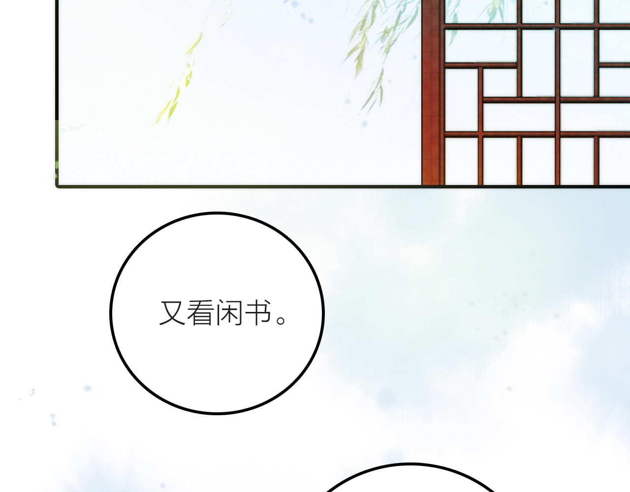 抢个媳夫好过年 第4话 她的身份 第68页