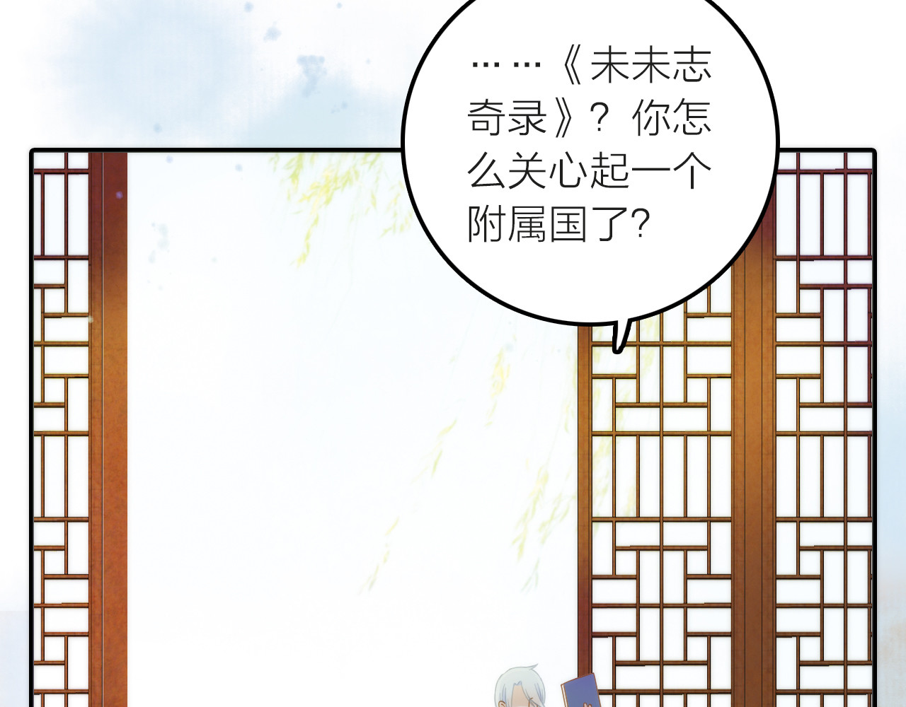 抢个媳夫好过年 第4话 她的身份 第69页