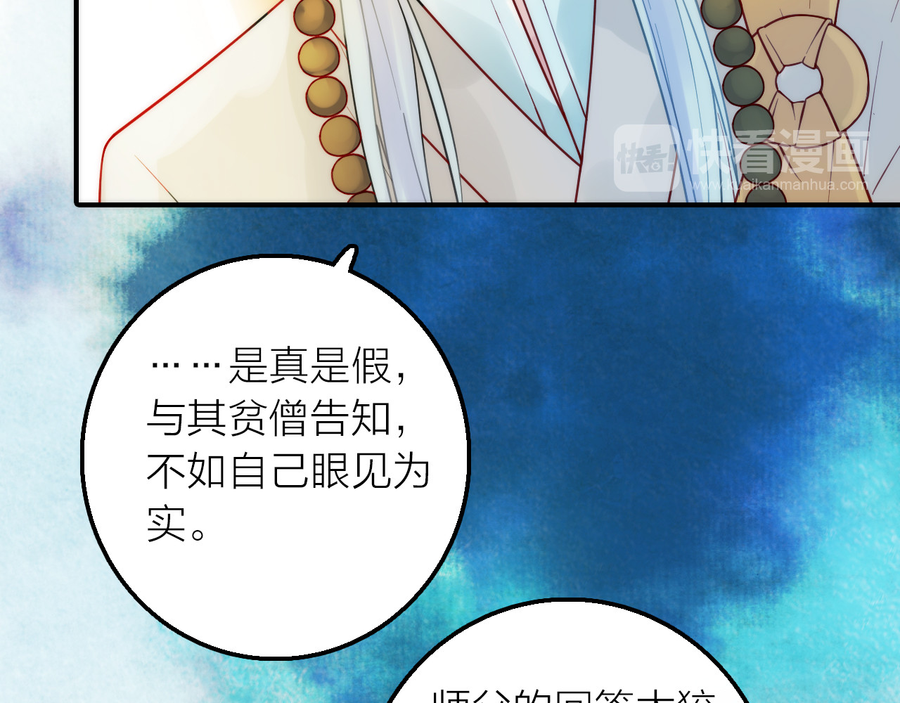 抢个媳夫好过年 第4话 她的身份 第78页