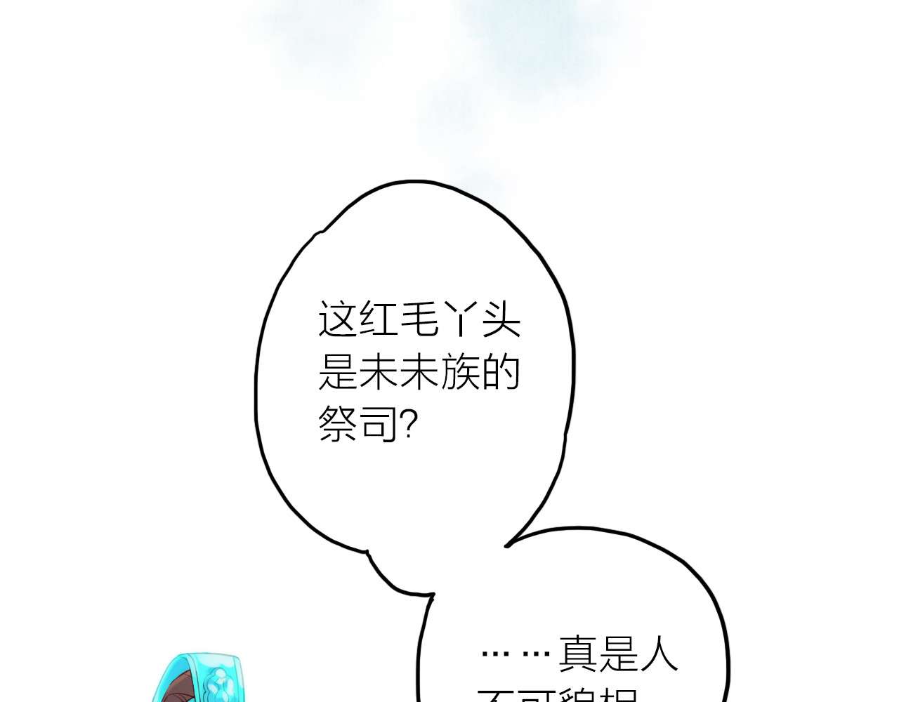 抢个媳夫好过年 第4话 她的身份 第80页