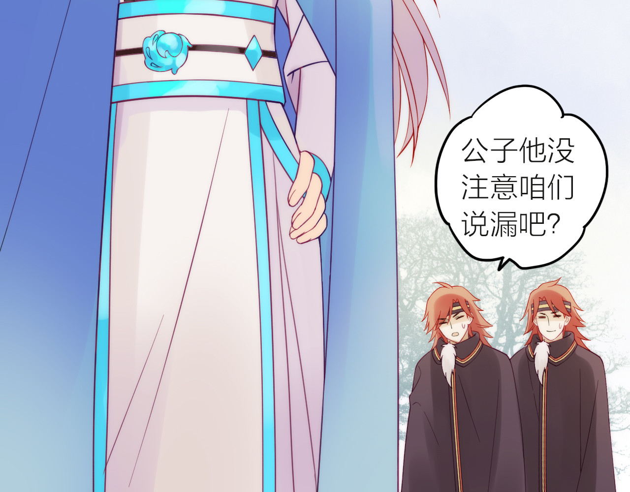 抢个媳夫好过年 第4话 她的身份 第82页