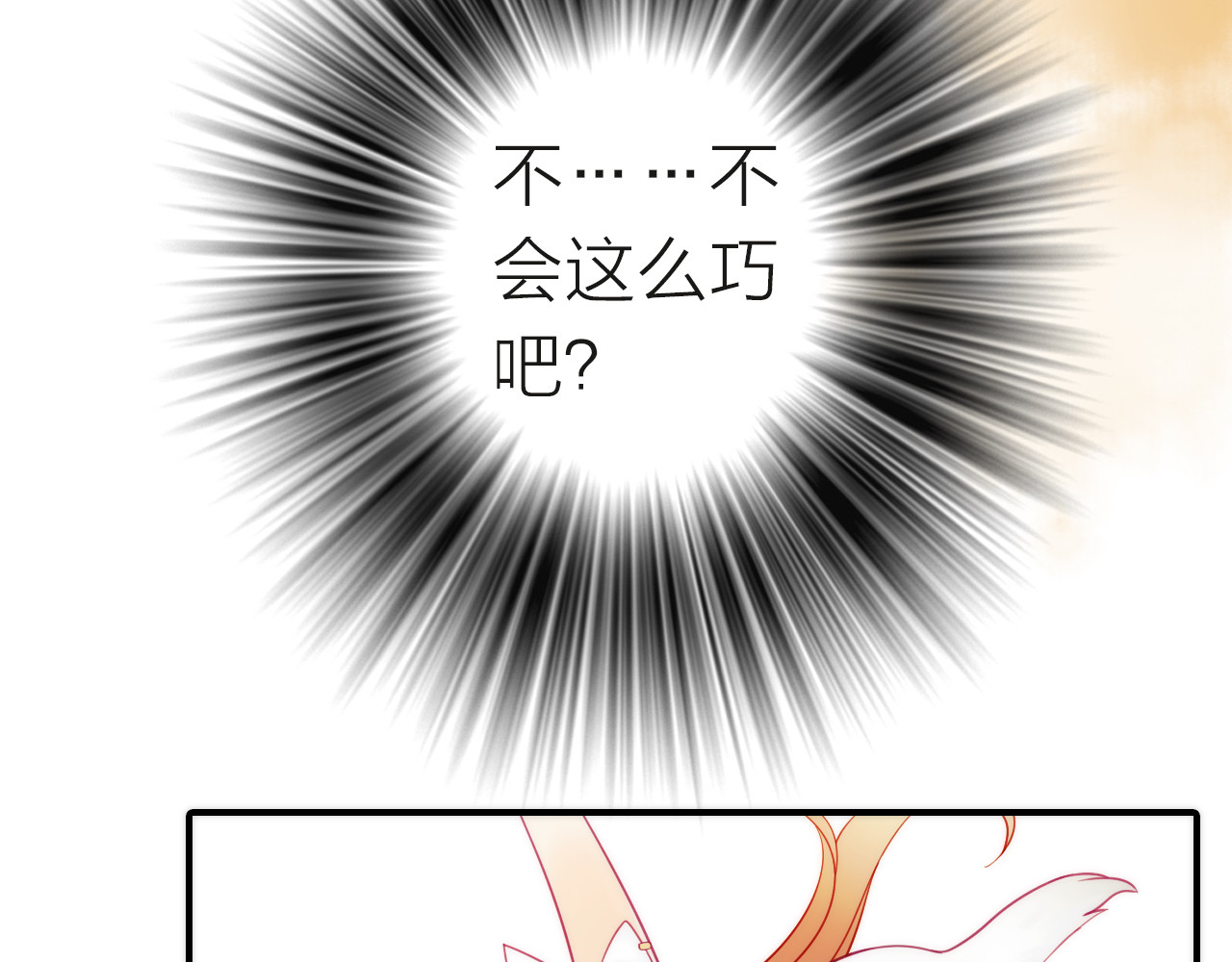 抢个媳夫好过年 第4话 她的身份 第85页