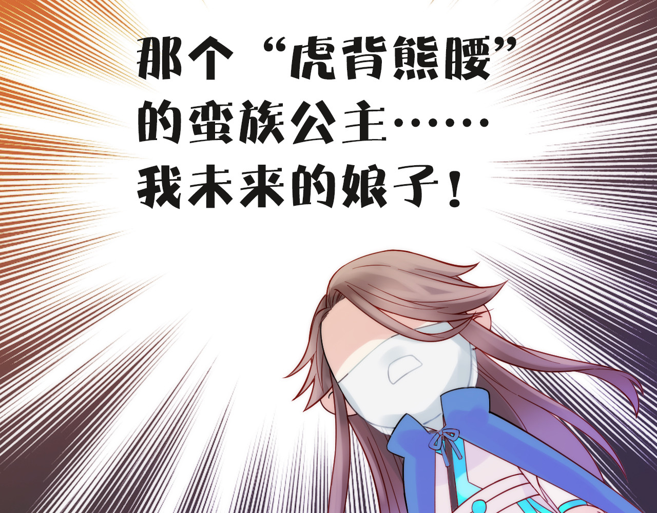 抢个媳夫好过年 第4话 她的身份 第92页