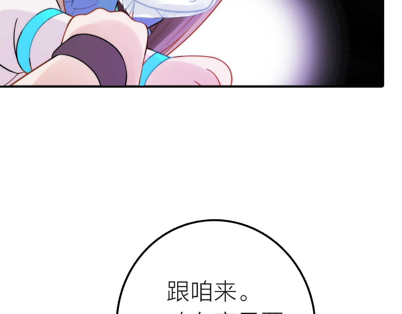 抢个媳夫好过年 第4话 她的身份 第99页