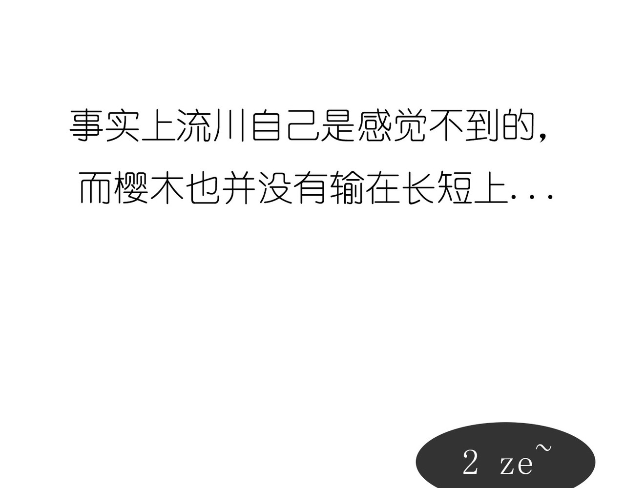 1小时看懂相对论 时间怎么就膨胀了？ 第21页