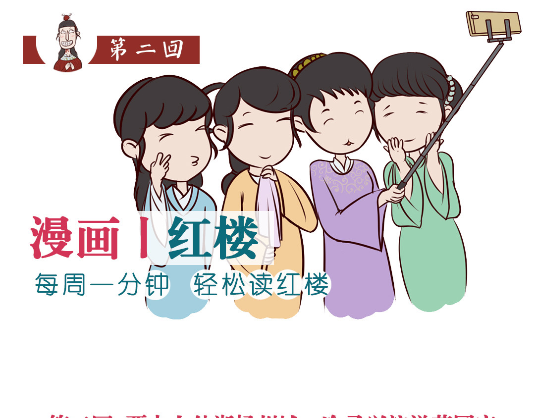 《红楼梦》漫画 第二回 第1页