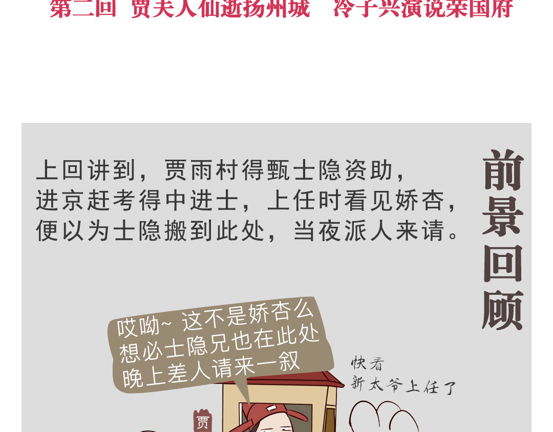 《红楼梦》漫画 第二回 第2页
