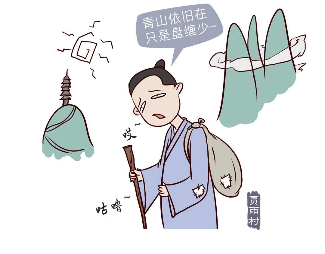 《红楼梦》漫画 第二回 第11页