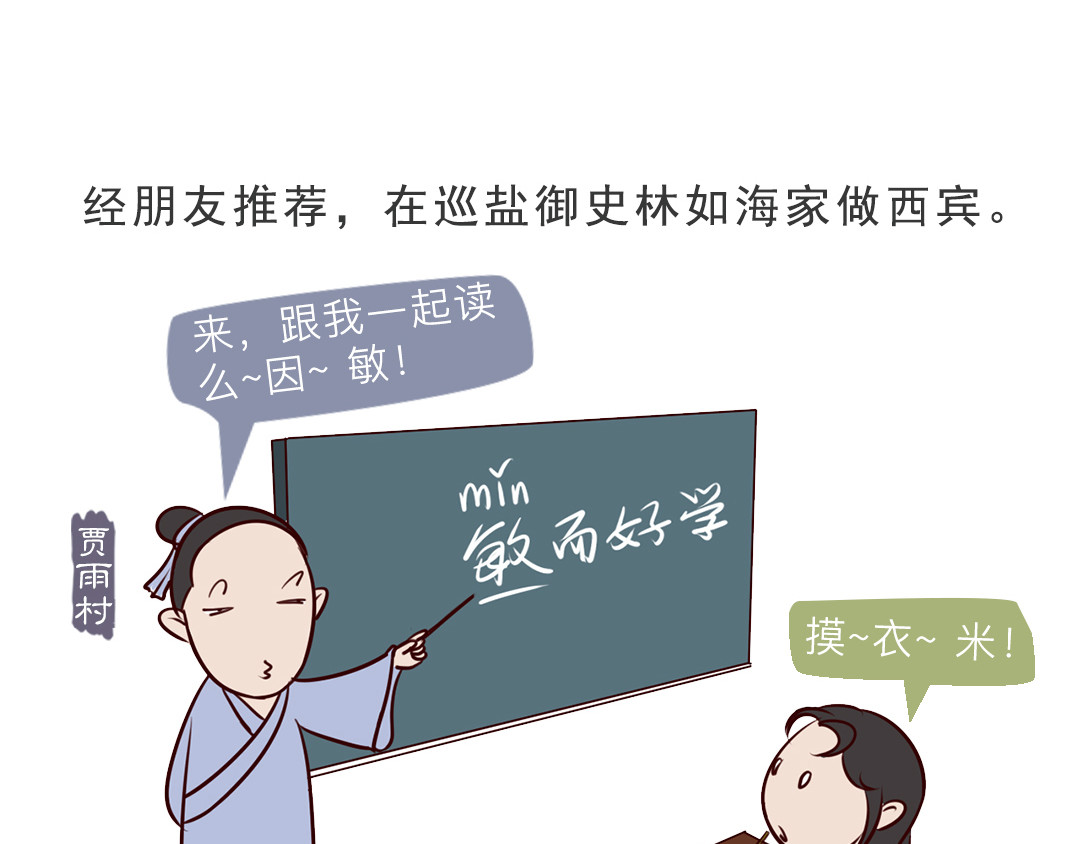 《红楼梦》漫画 第二回 第12页