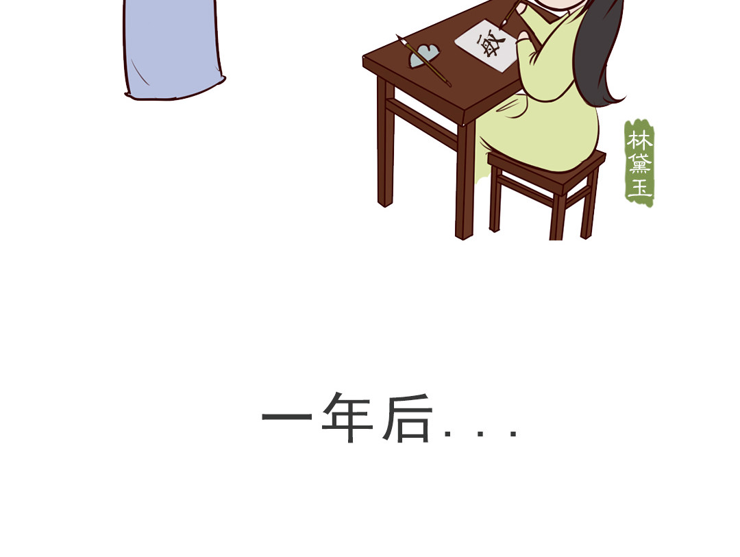 《红楼梦》漫画 第二回 第13页