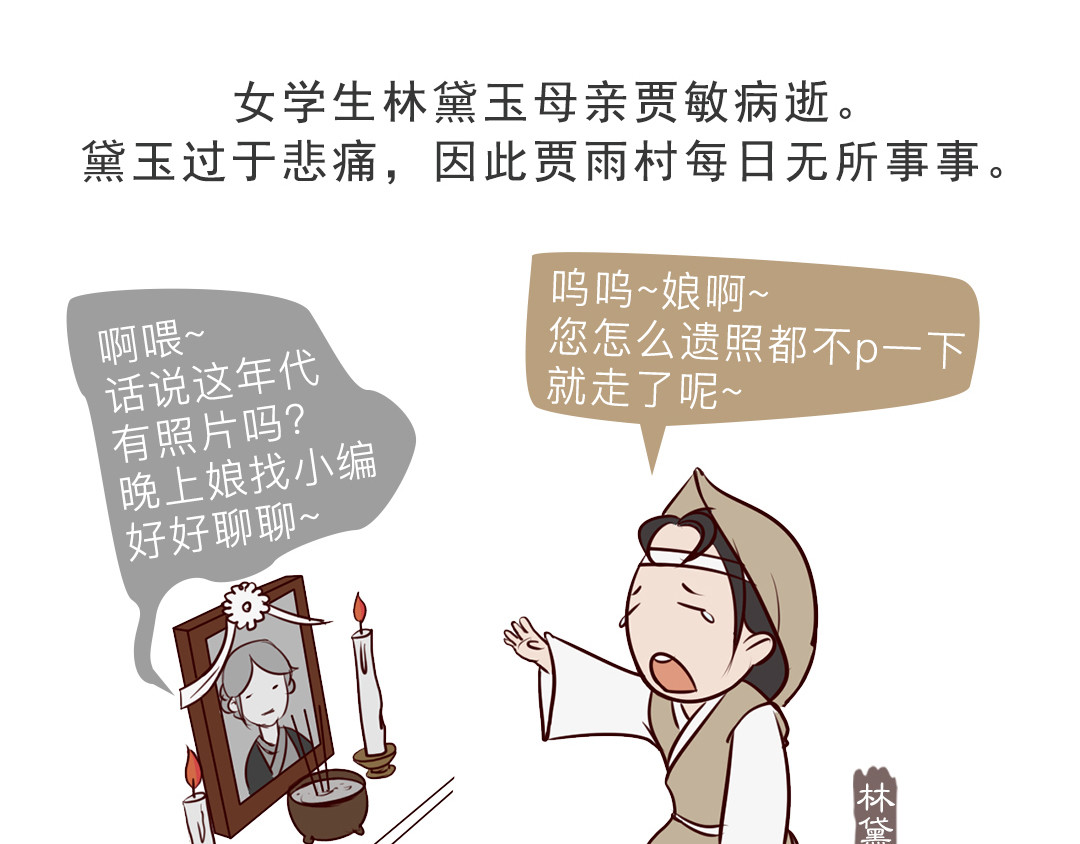 《红楼梦》漫画 第二回 第14页