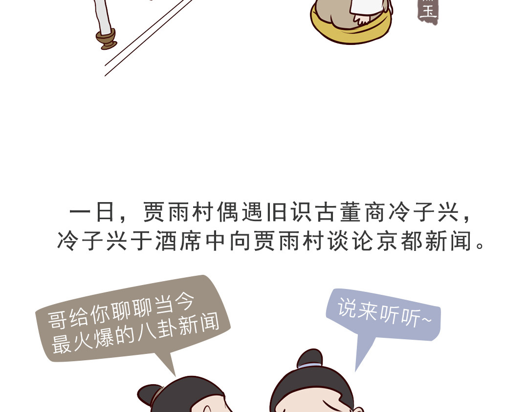 《红楼梦》漫画 第二回 第15页