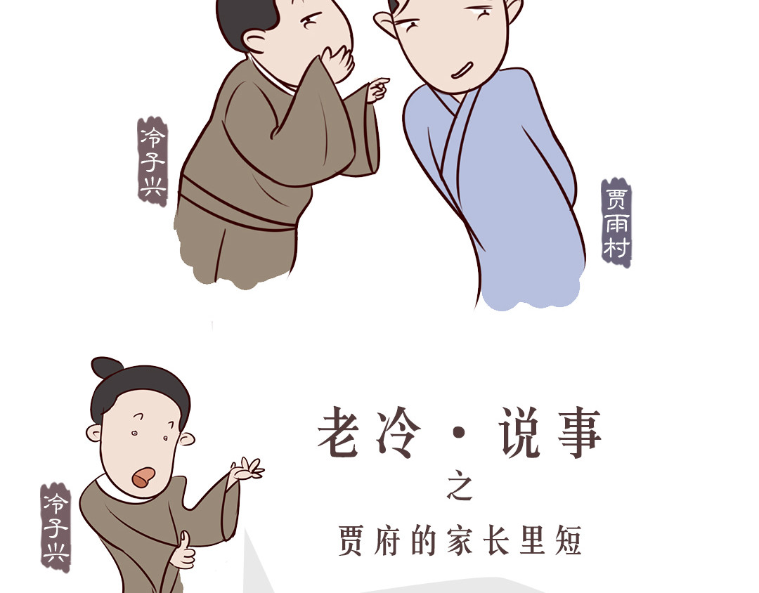 《红楼梦》漫画 第二回 第16页
