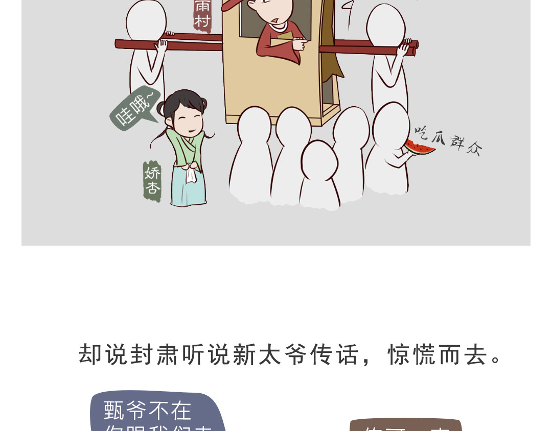 《红楼梦》漫画 第二回 第3页