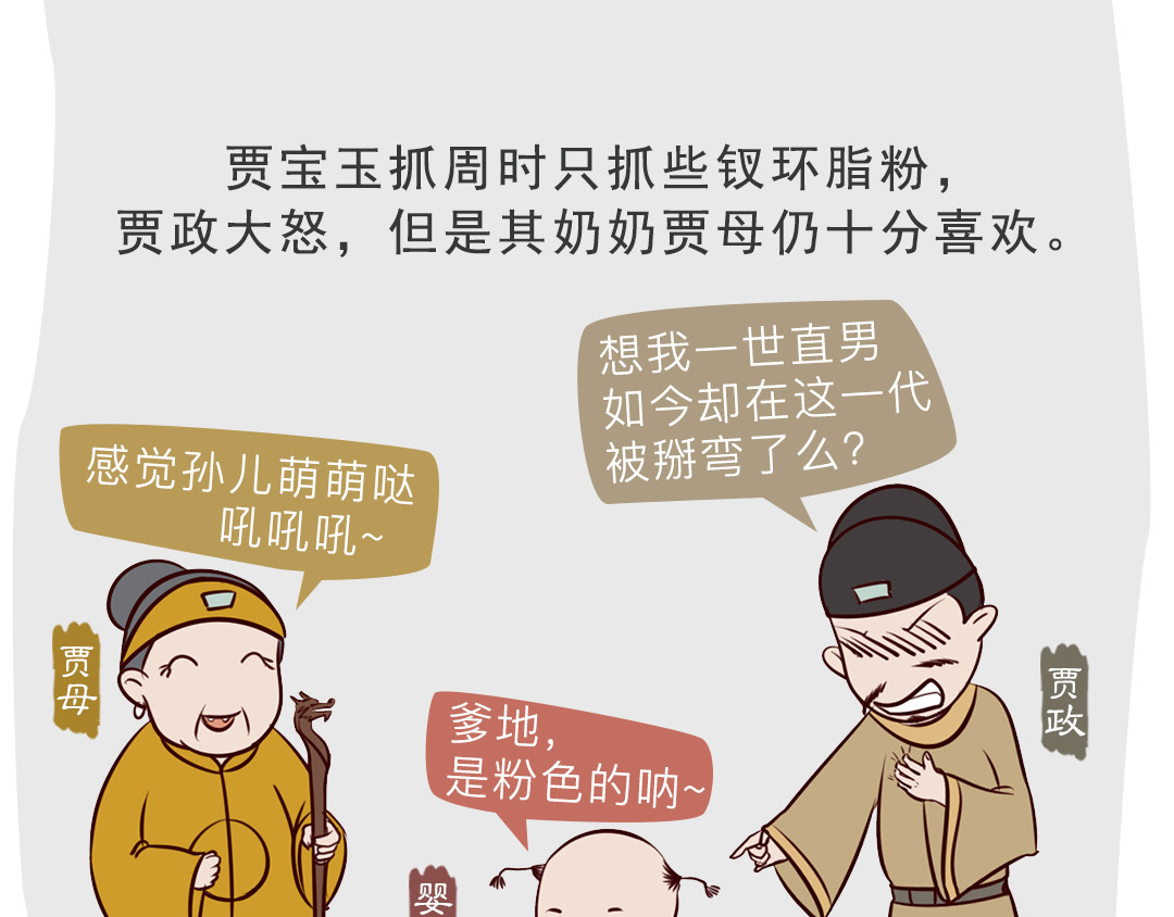 《红楼梦》漫画 第二回 第21页
