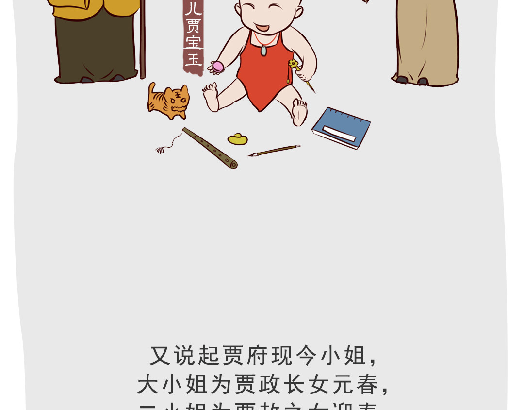 《红楼梦》漫画 第二回 第22页