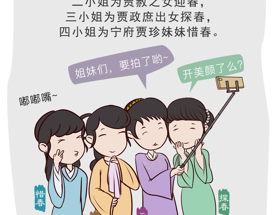 《红楼梦》漫画 第二回 第23页
