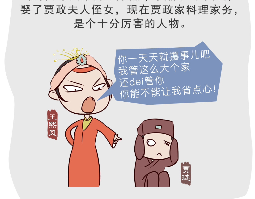 《红楼梦》漫画 第二回 第26页