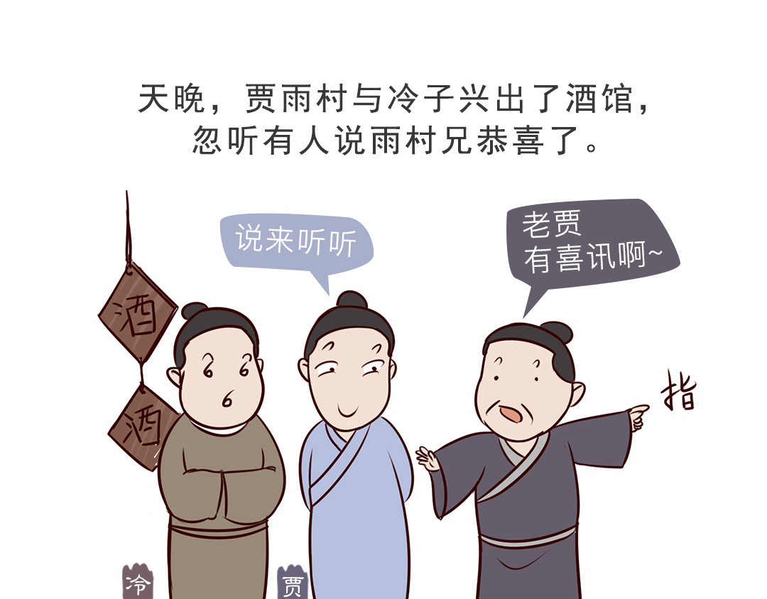 《红楼梦》漫画 第二回 第28页